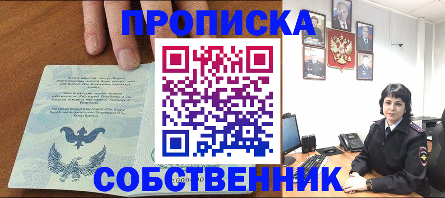 прописка регистрация в Сердобске